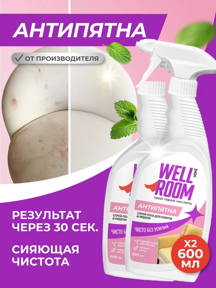 Спрей-пена для мебели и текстиля набор 2 шт - фото 1