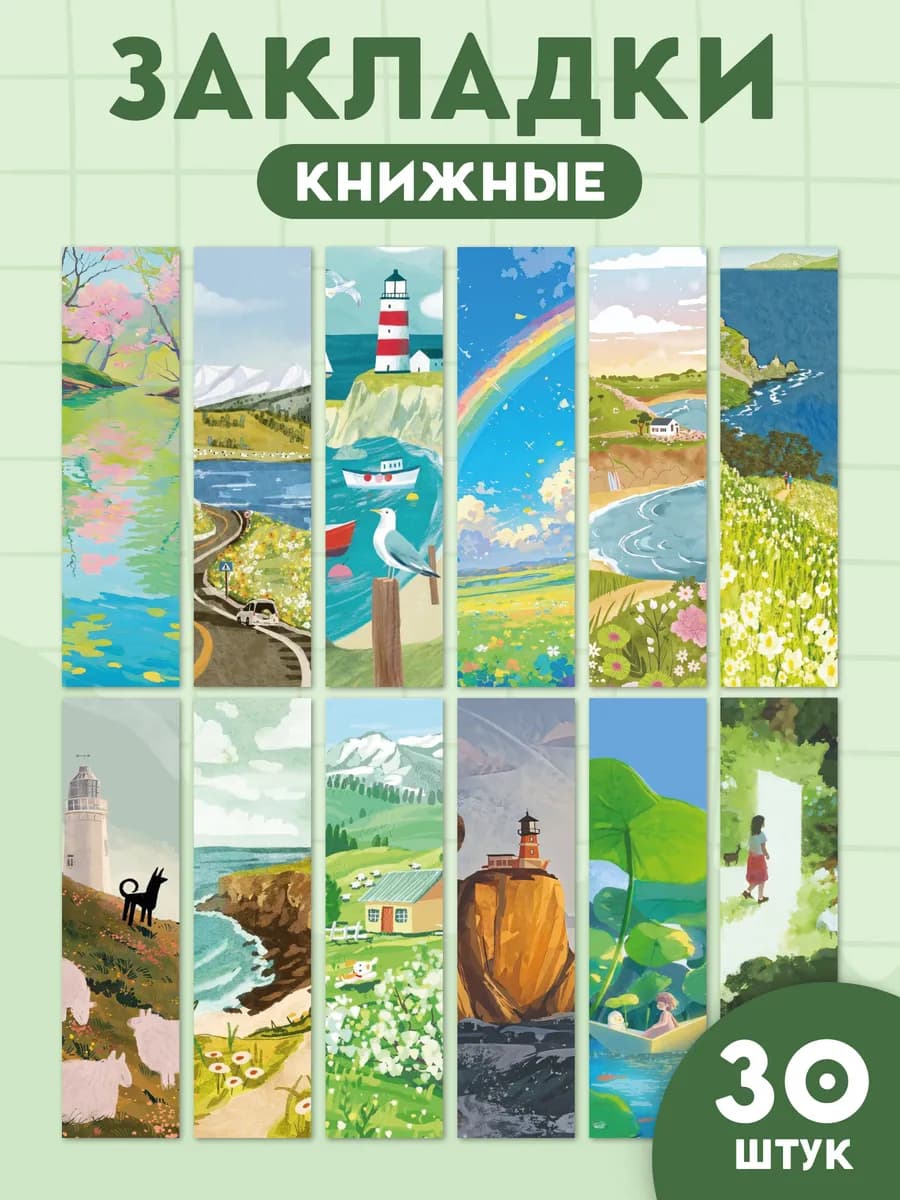 Закладки для книг и учебников набор канцелярия для школы