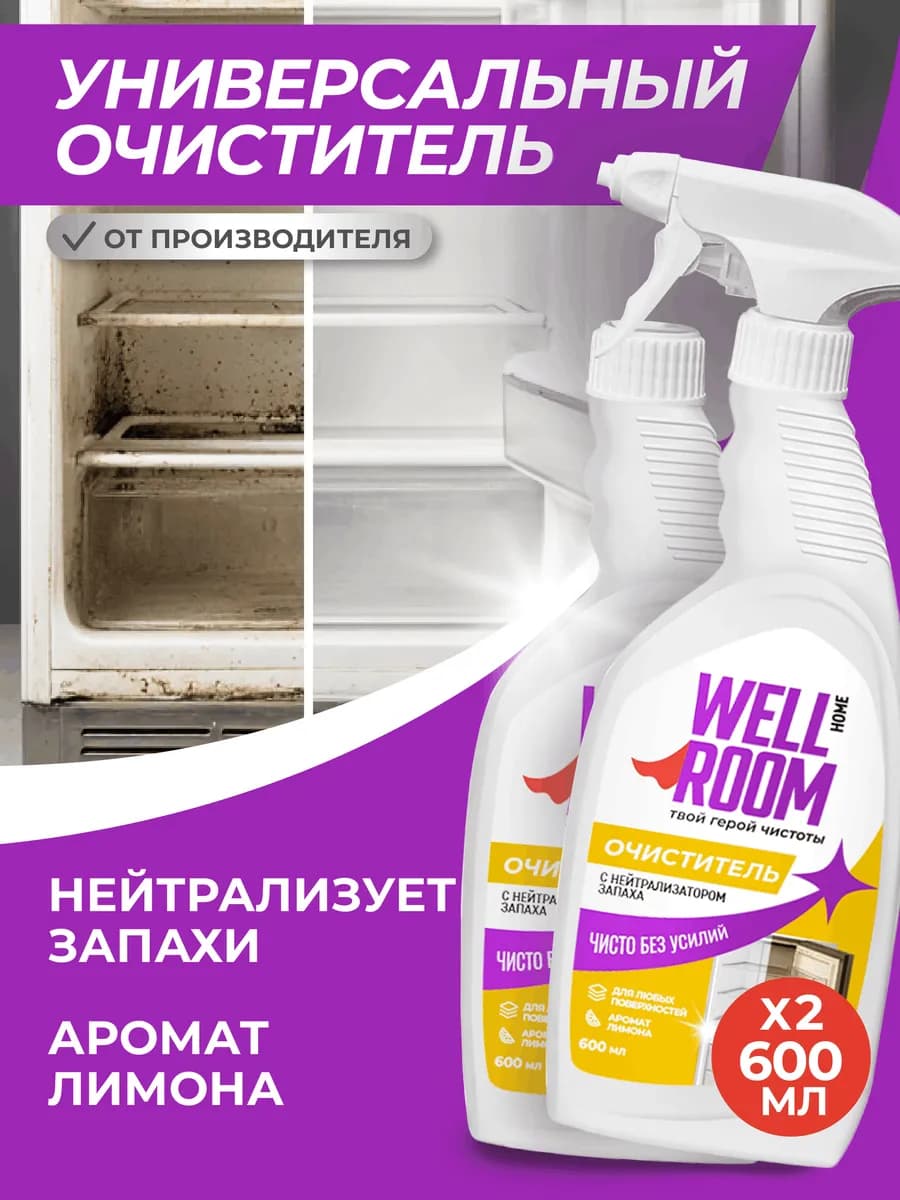 Универсальный спрей для уборки набор 2 шт
