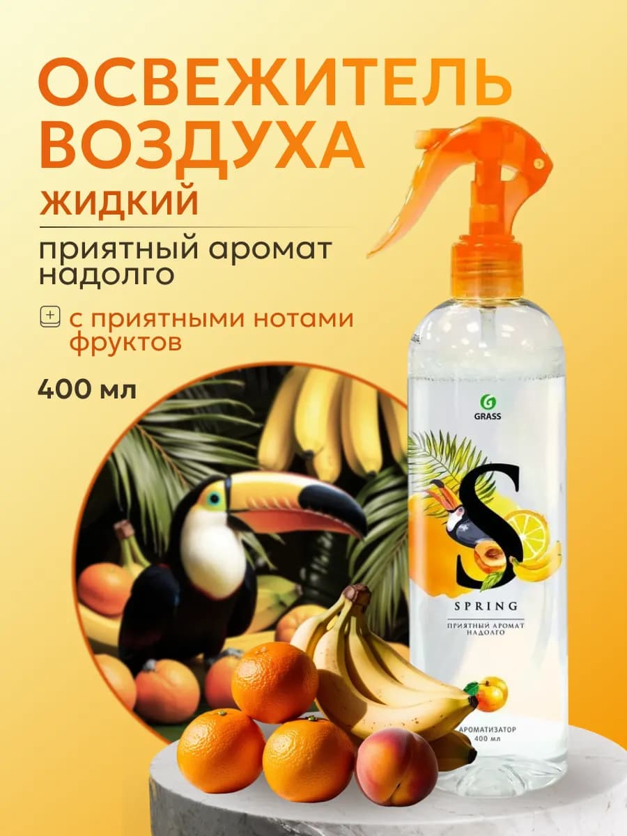 Жидкий освежитель воздуха Spring 400 мл