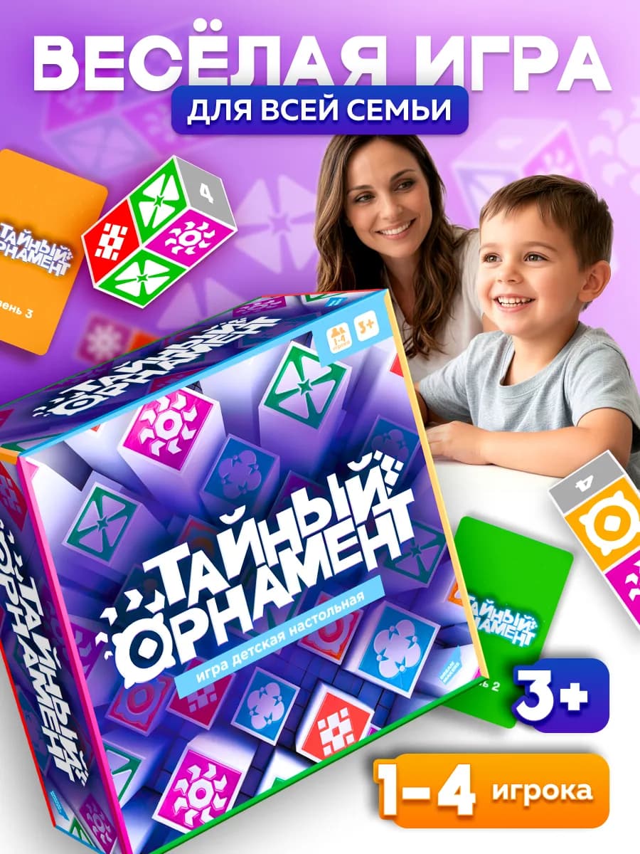 Развивающая семейная настольная игра Тайный орнамент