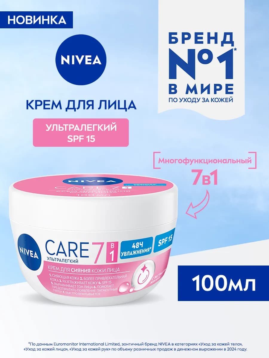 Крем для лица Care 7в1 с SPF 15, 100 мл
