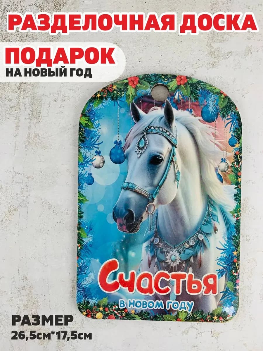 Подарок на новый год