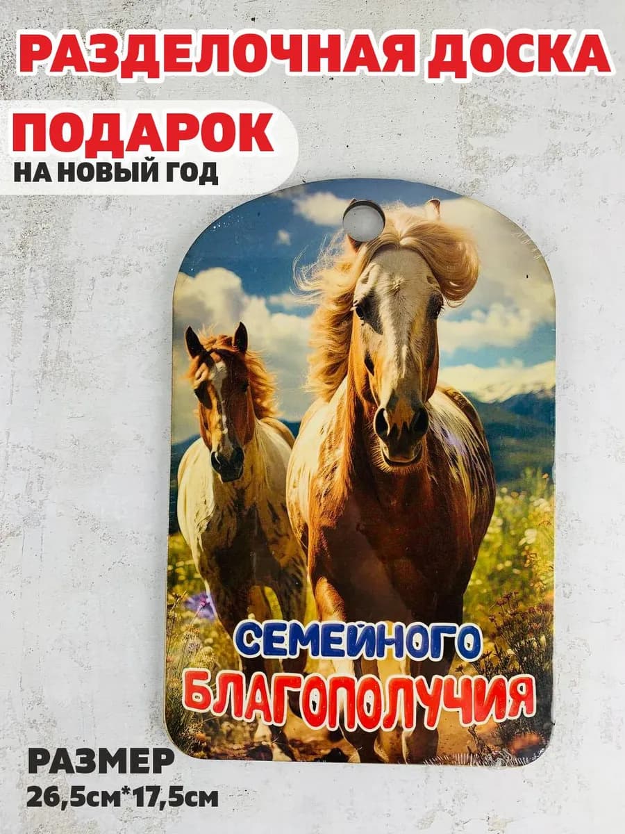 Подарок на новый год разделочная доска