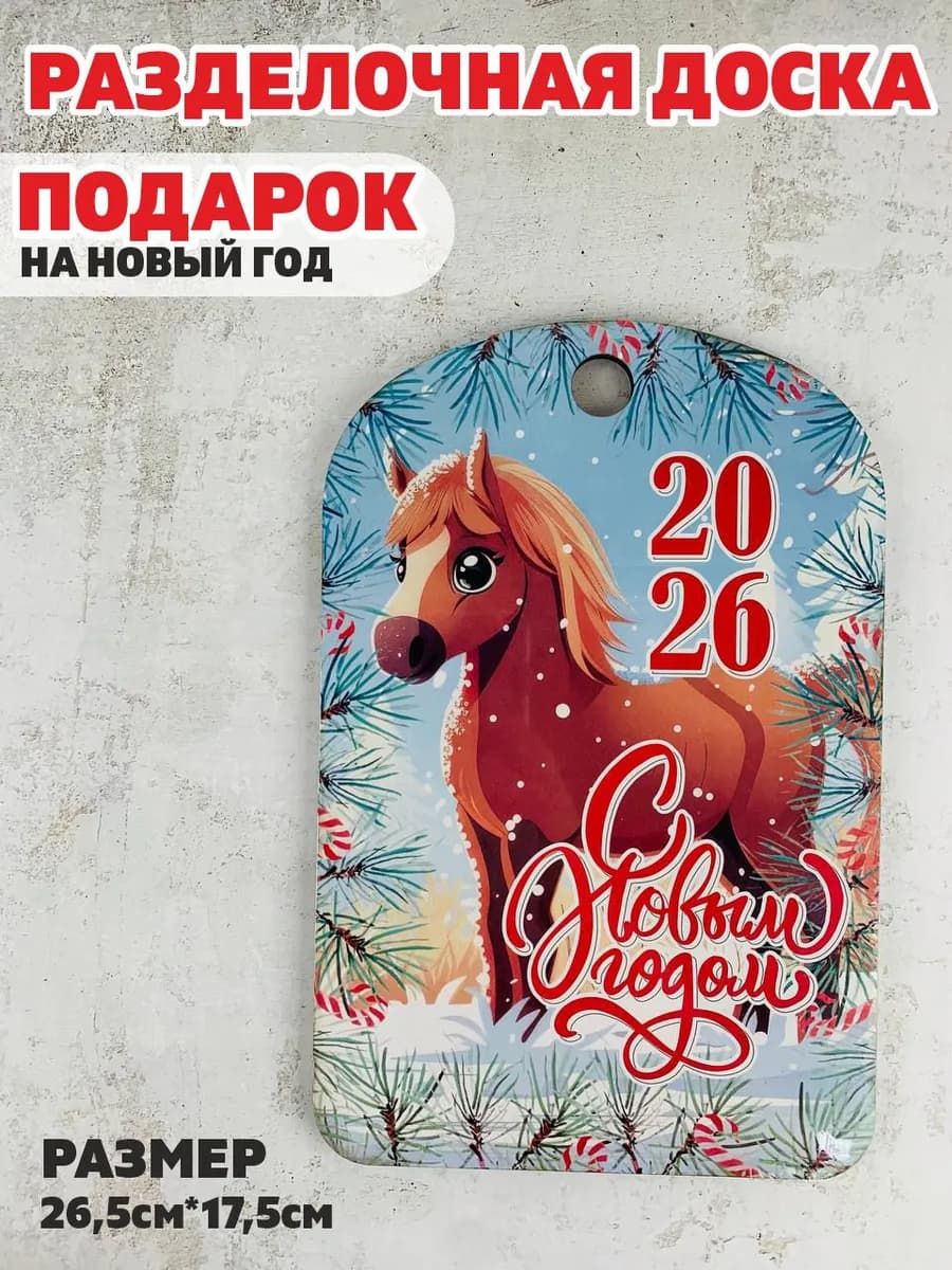 Подарок на новый 2026 год