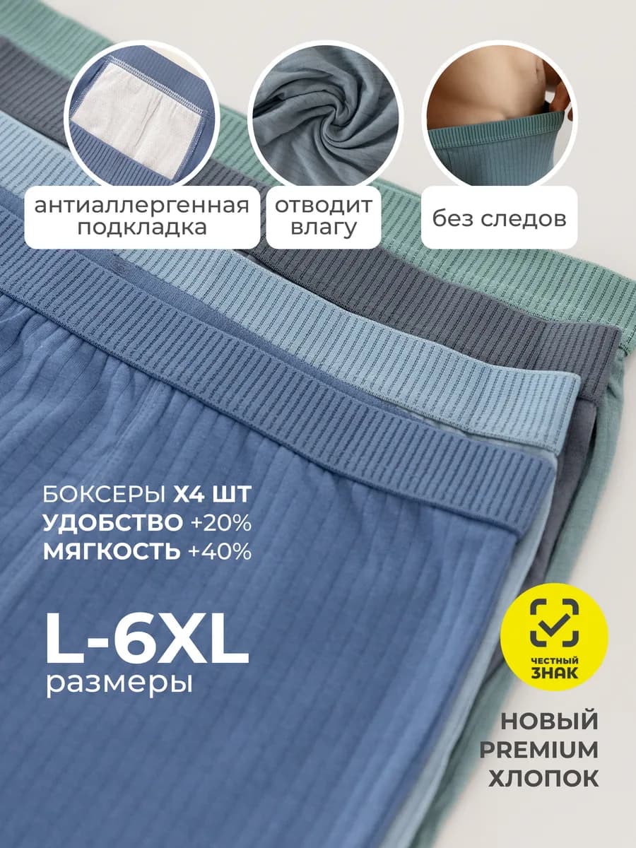 Трусы набор 4шт хлопок