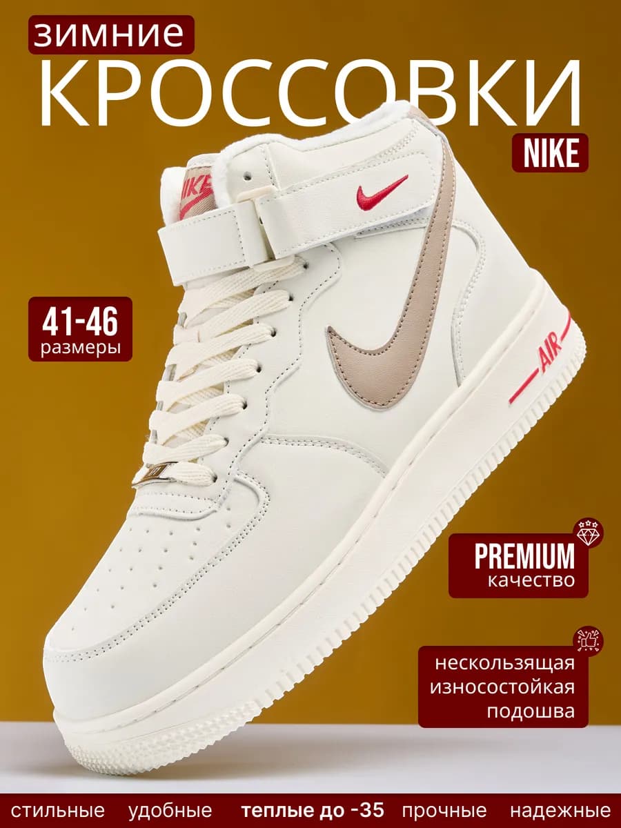 Зимние кроссовки высокие air force 1 c мехом