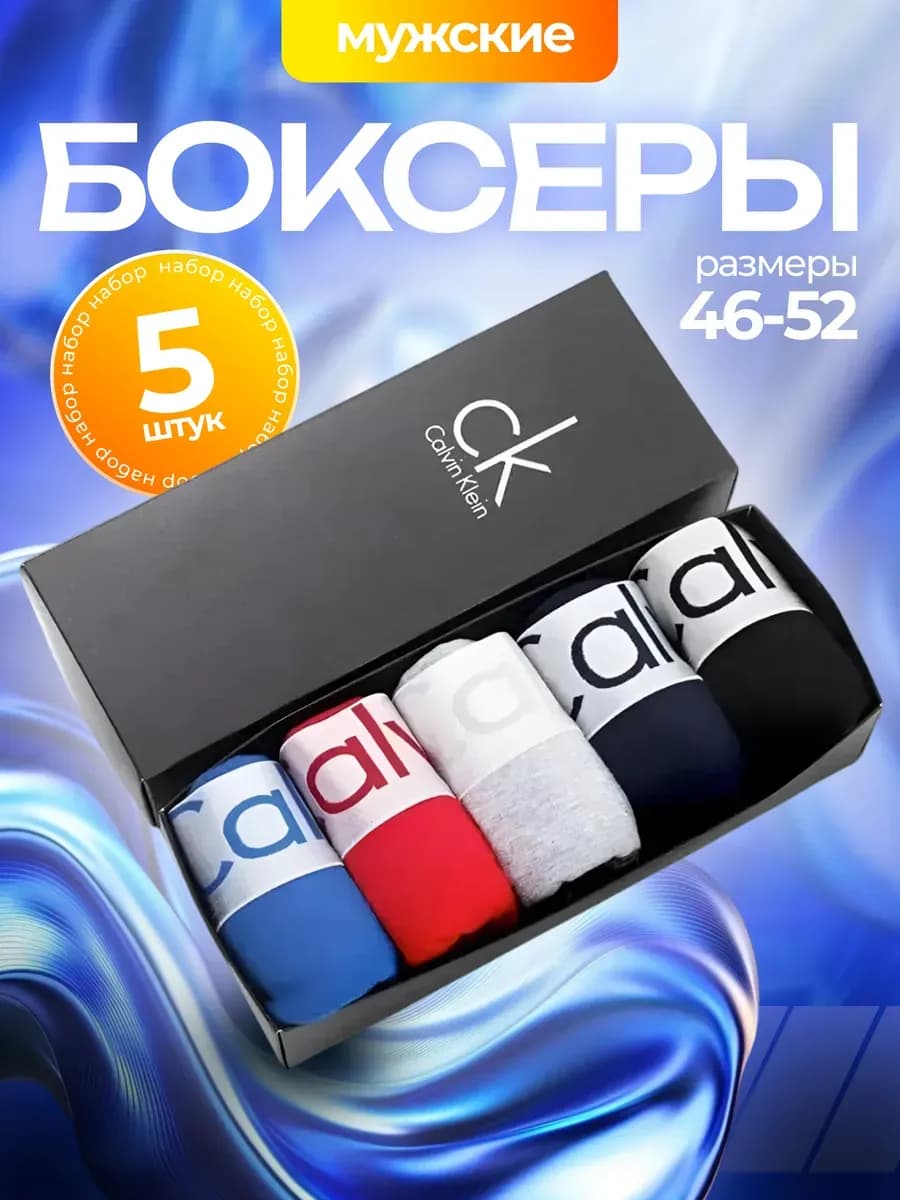 Трусы мужские боксеры набор в подарок бесшовные 5шт