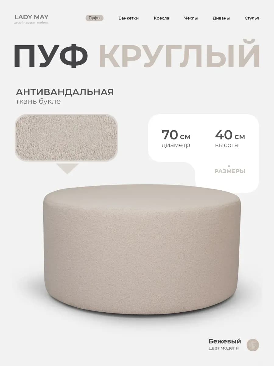 Пуфик для прихожей для туалетного столика круглый