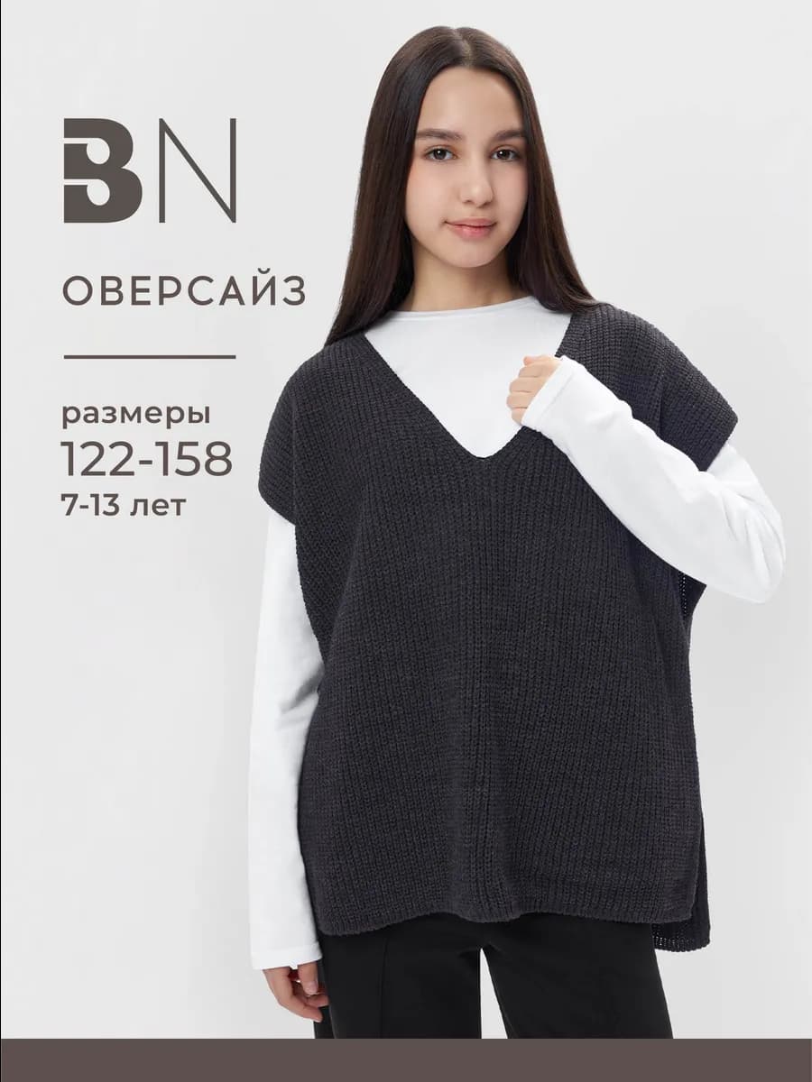 Жилетка школьная для девочки вязаная оверсайз
