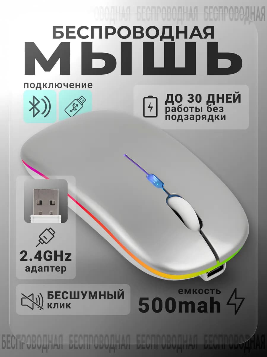 Компьютерная мышь с аккумулятором и RGB-подсветкой серая