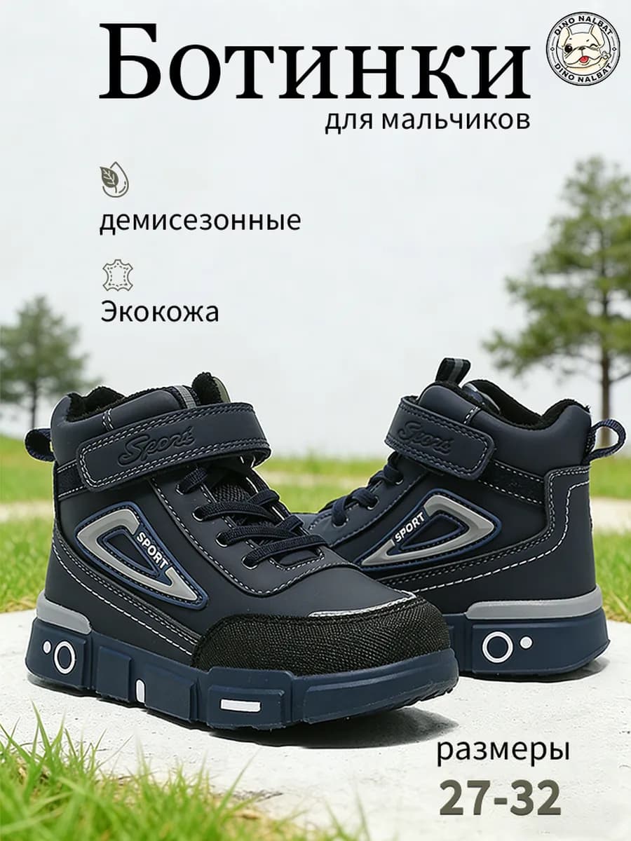 Ботинки демисезонные для мальчиков