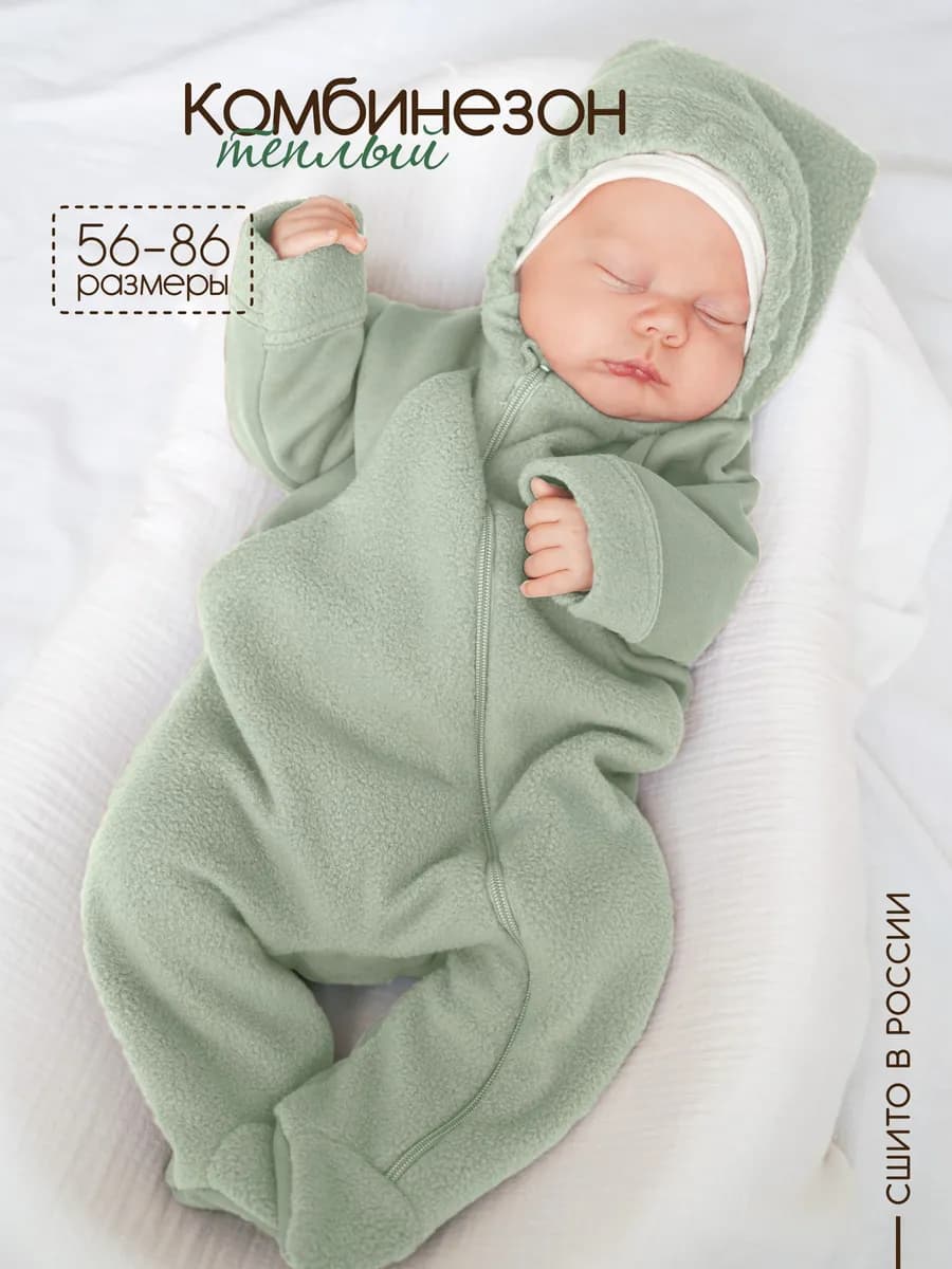 Теплый слип комбинезон для новорожденных на выписку