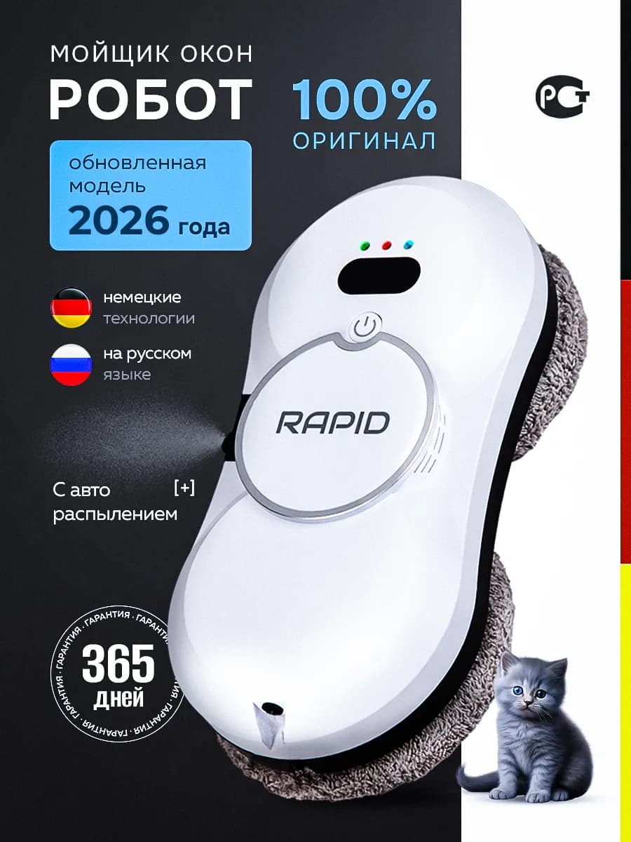 Робот мойщик окон с распылением