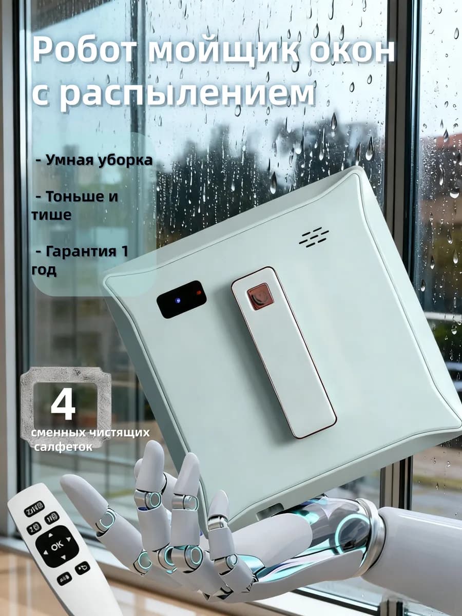Робот мойщик окон с распылением квадратный светло-зеленый