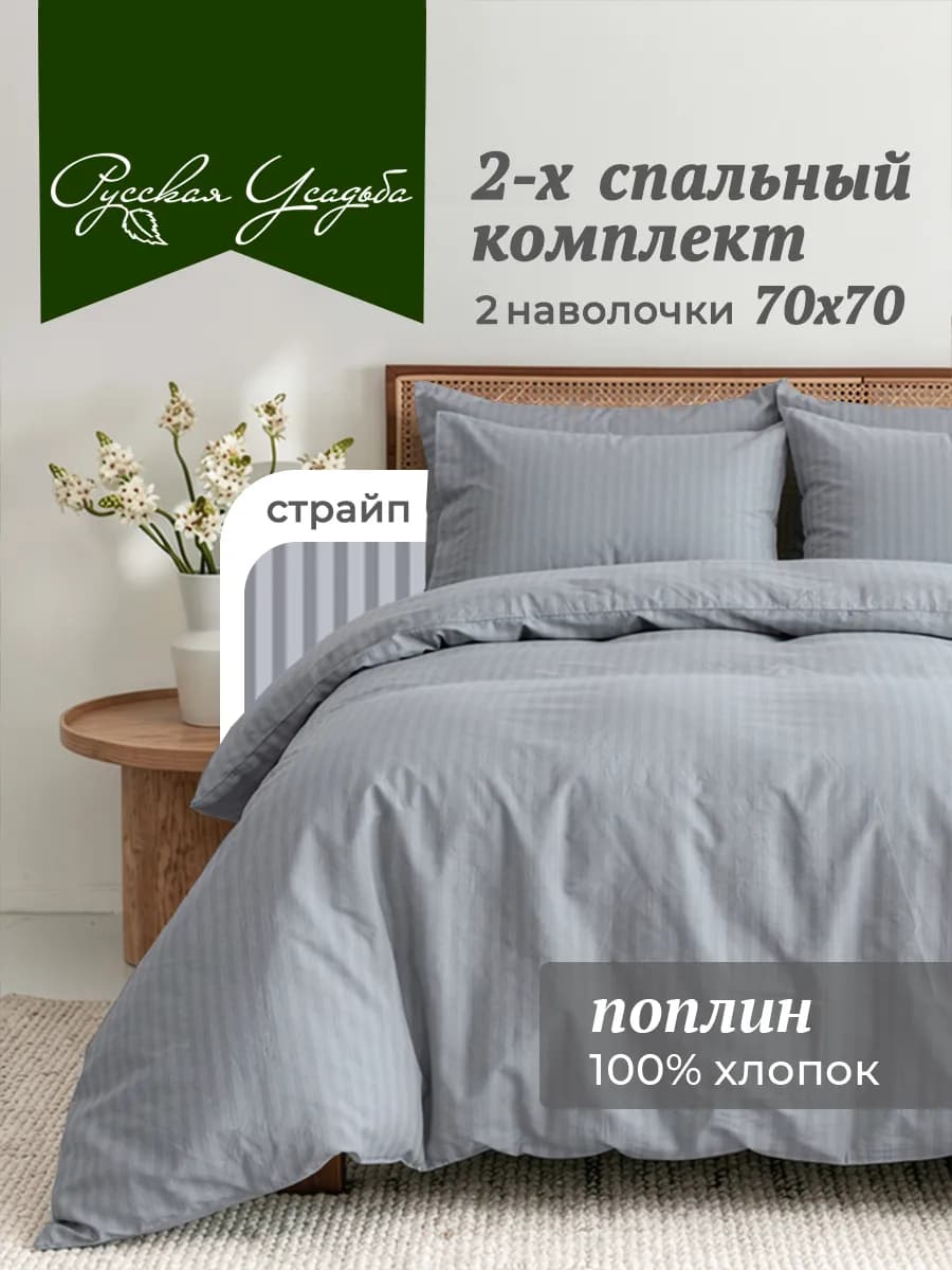 Постельное белье 2 спальное хлопок поплин комплект