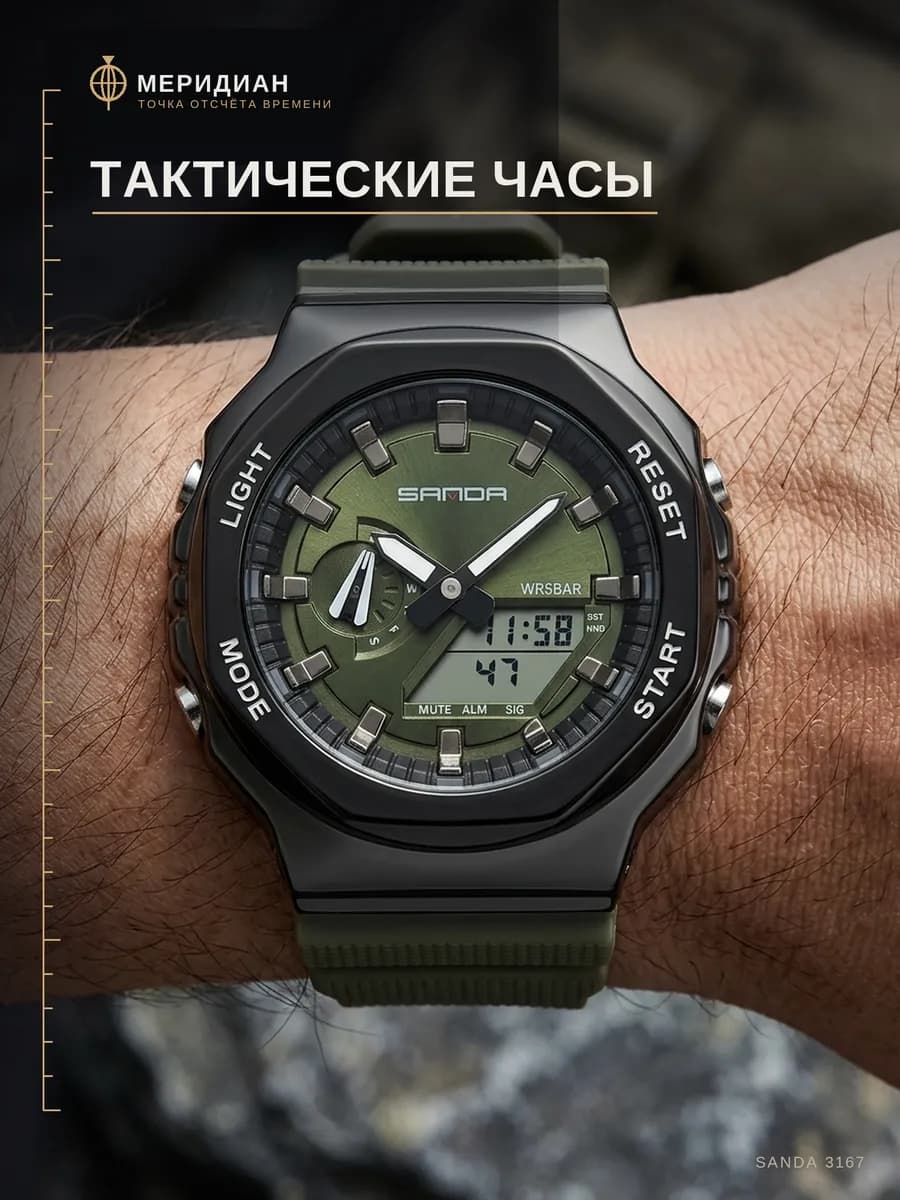 Часы наручные электронные тактические спортивные Sanda