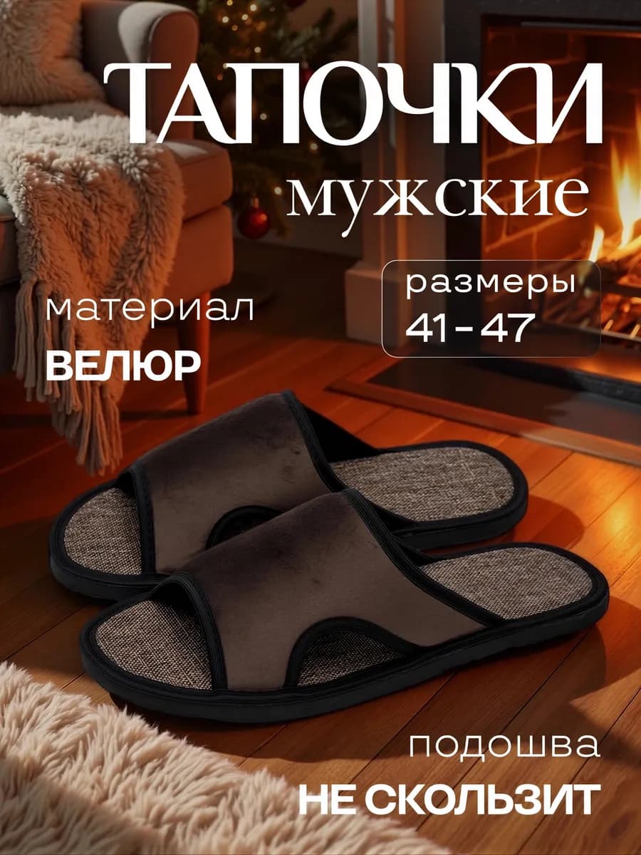 Тапочки домашние велюровые