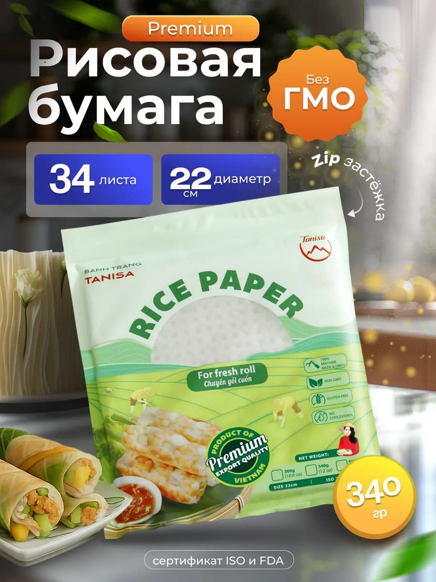 Рисовая Бумага круглая для роллов и нем