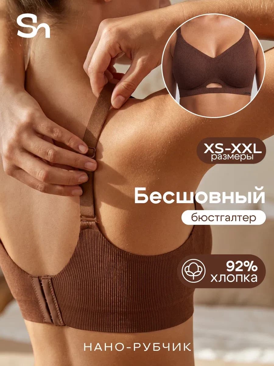 Бюстгальтер бесшовный