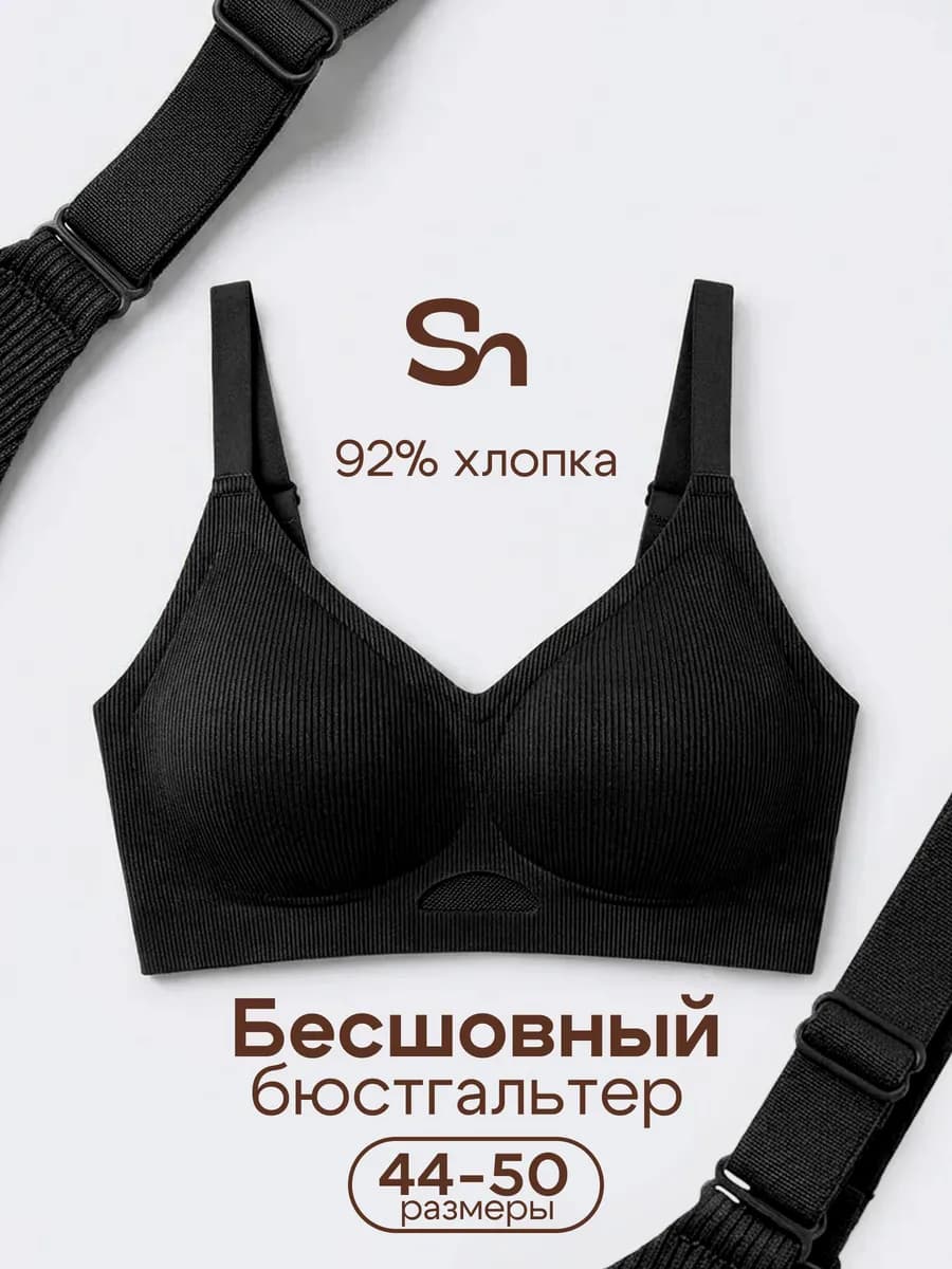 Бюстгальтер бесшовный