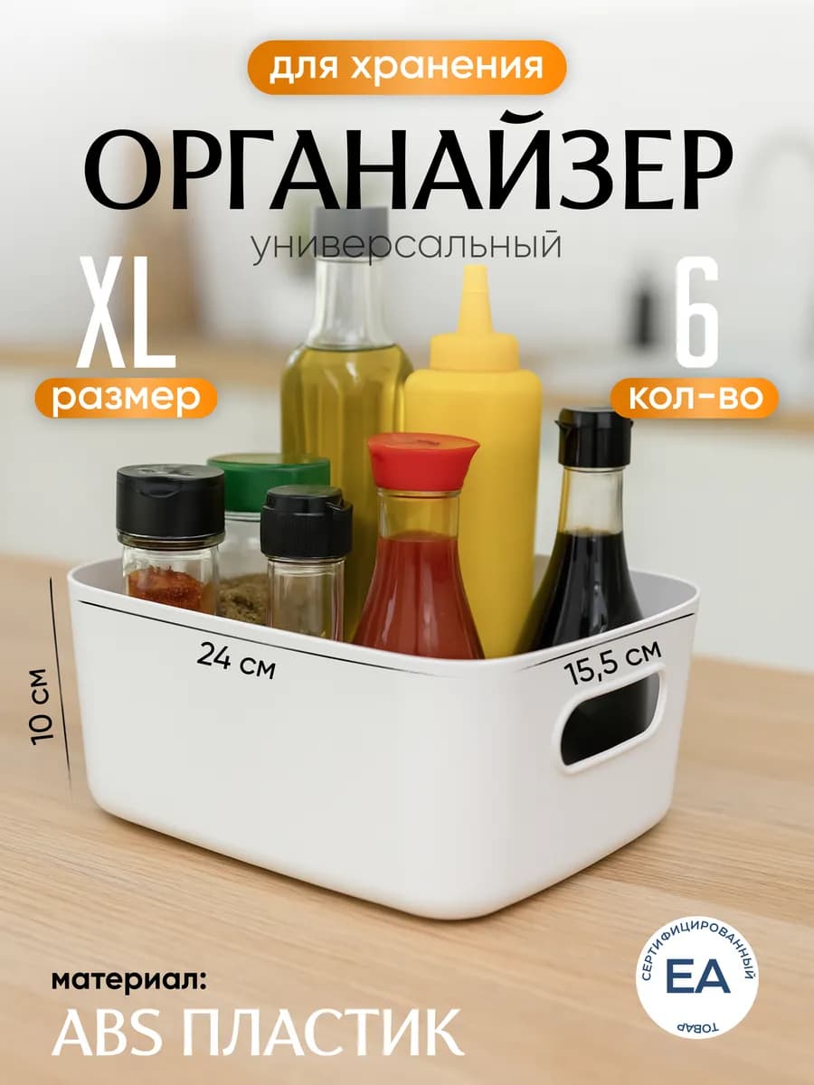 Органайзер для хранения, 6 шт