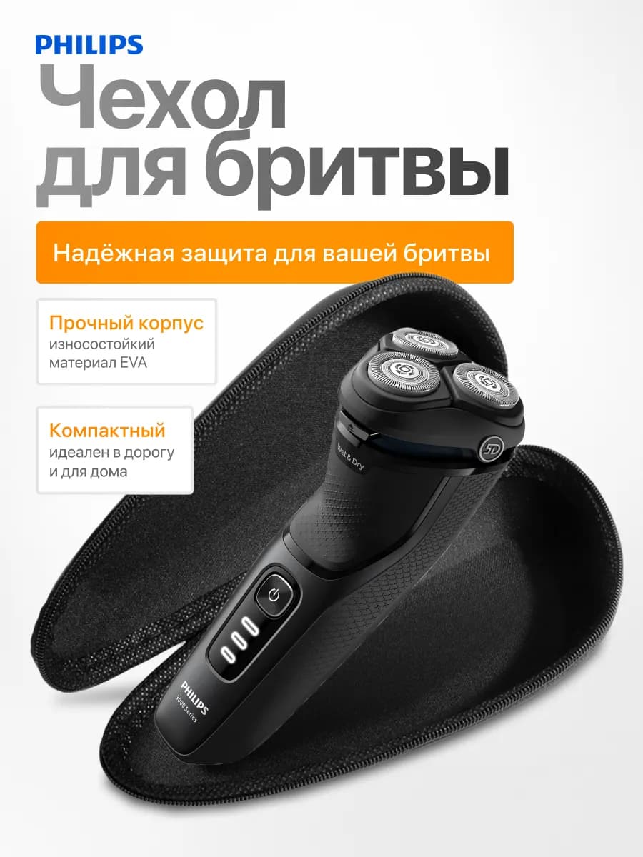 Чехол для электробритвы