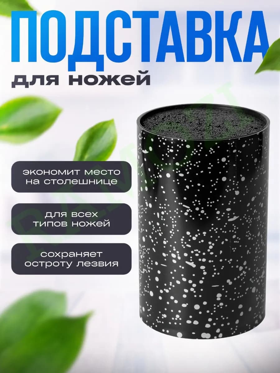 Подставка для ножей с наполнителем
