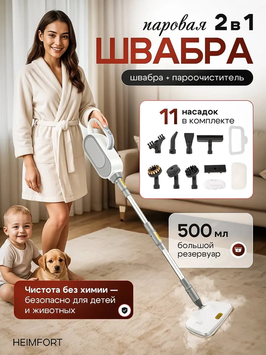 Паровая швабра с насадками для дома