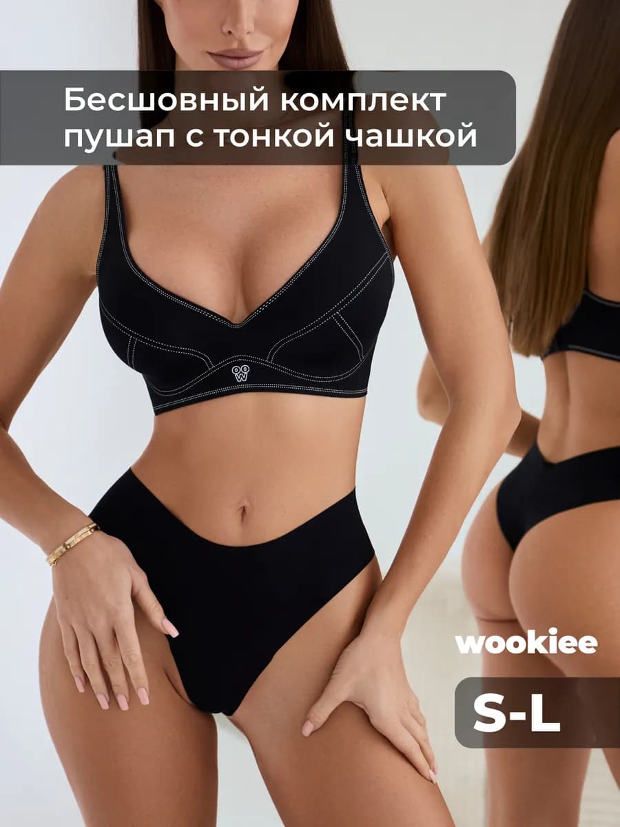 Нижнее белье бесшовное комплект с пушапом