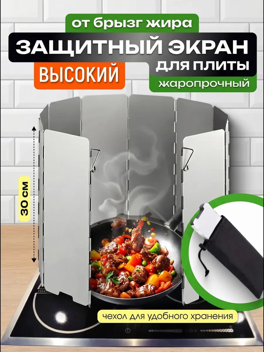 Защитный экран для плиты