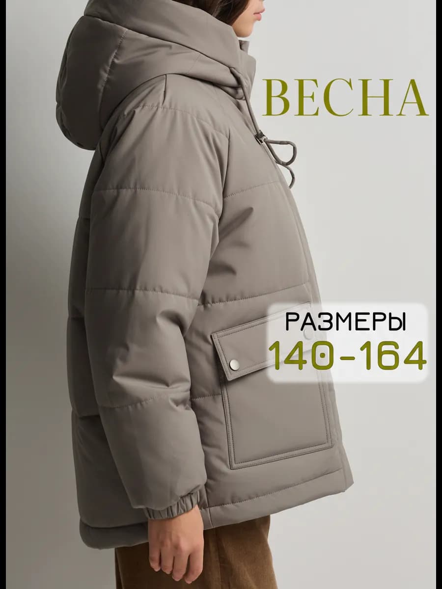 Весенняя куртка для подростка