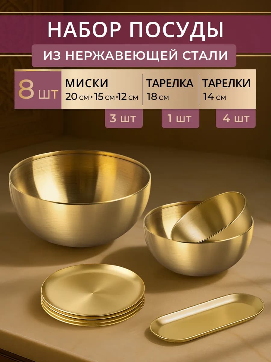 Набор посуды