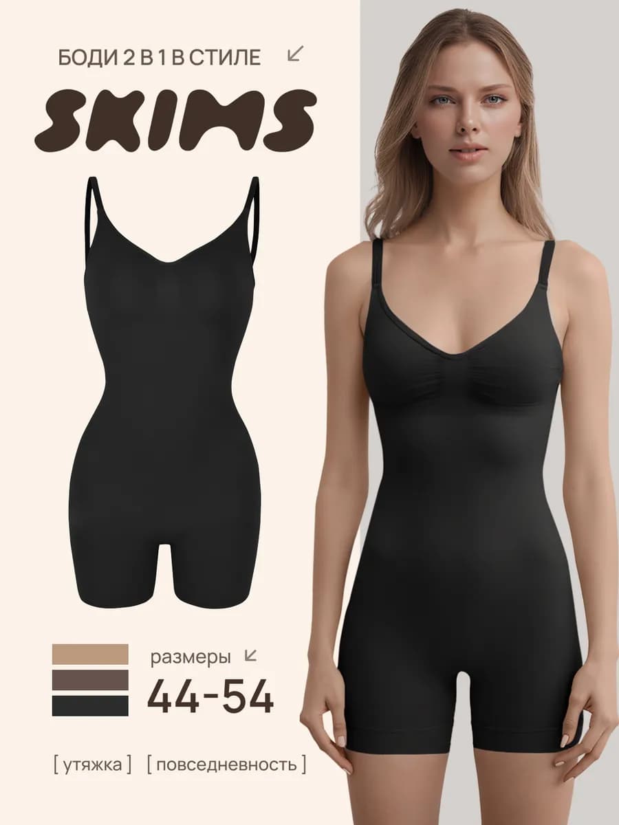 Утягивающее боди с шортами корректирующее