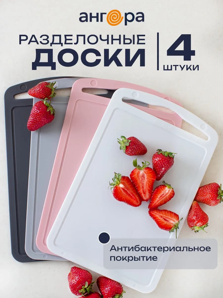 Пластиковый набор разделочных досок для кухни 4 шт