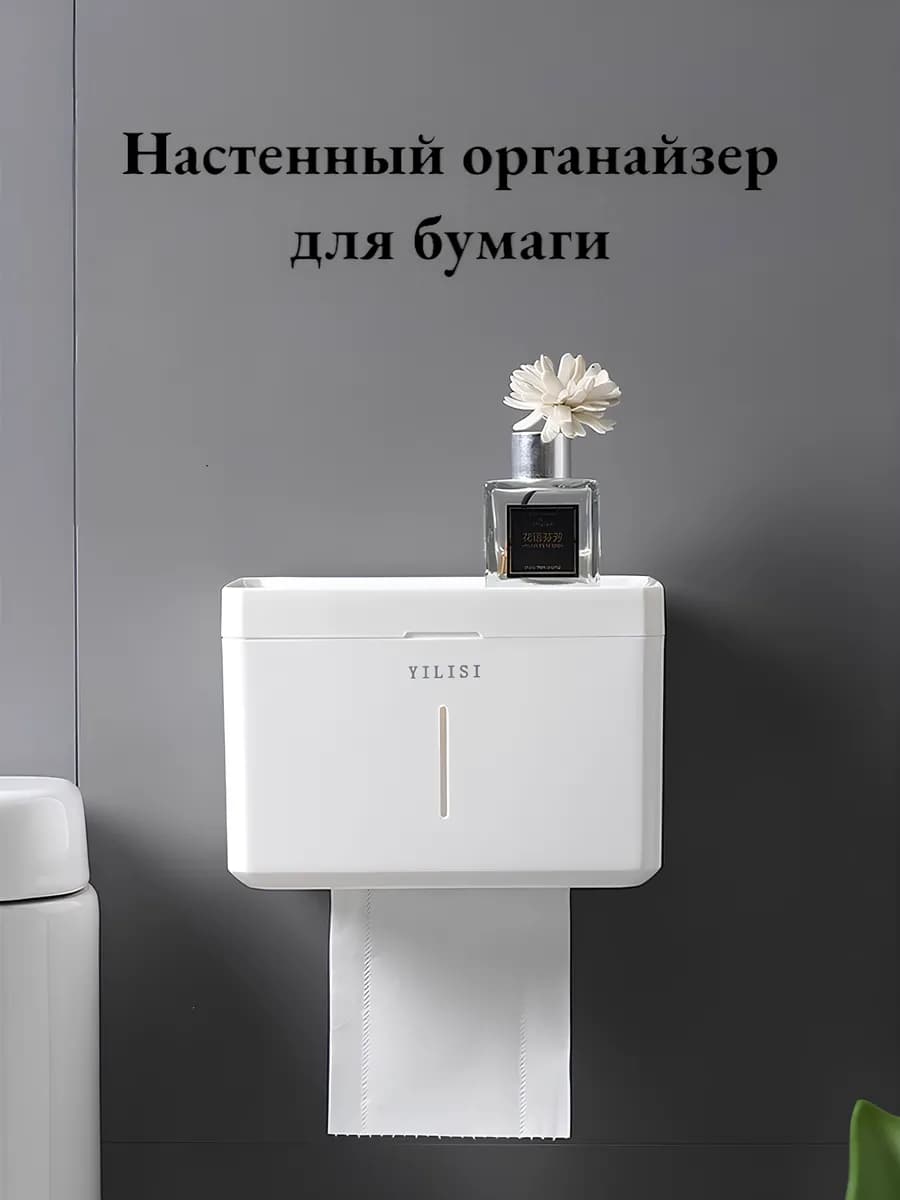 Органайзер для хранения бумажных полотенец бумаги