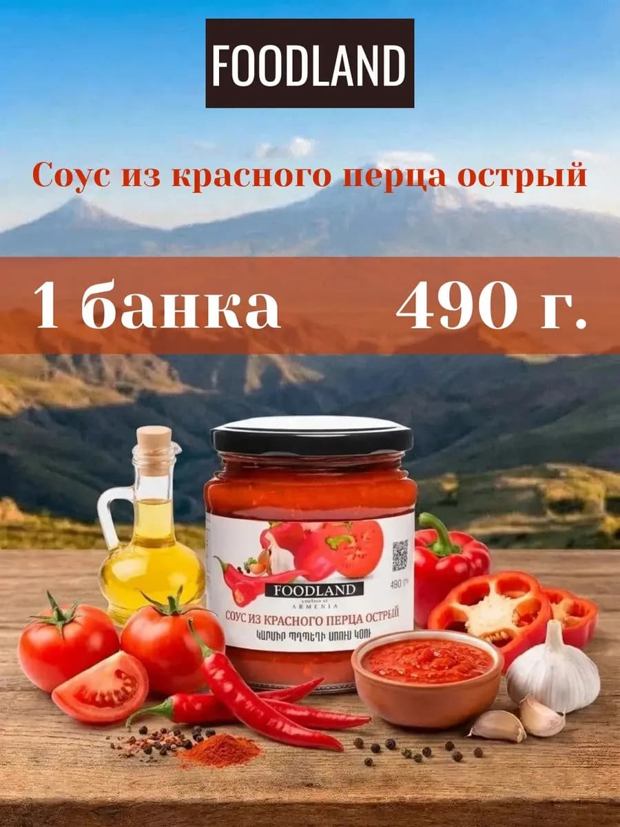 Соус из красного перца острый 1 шт