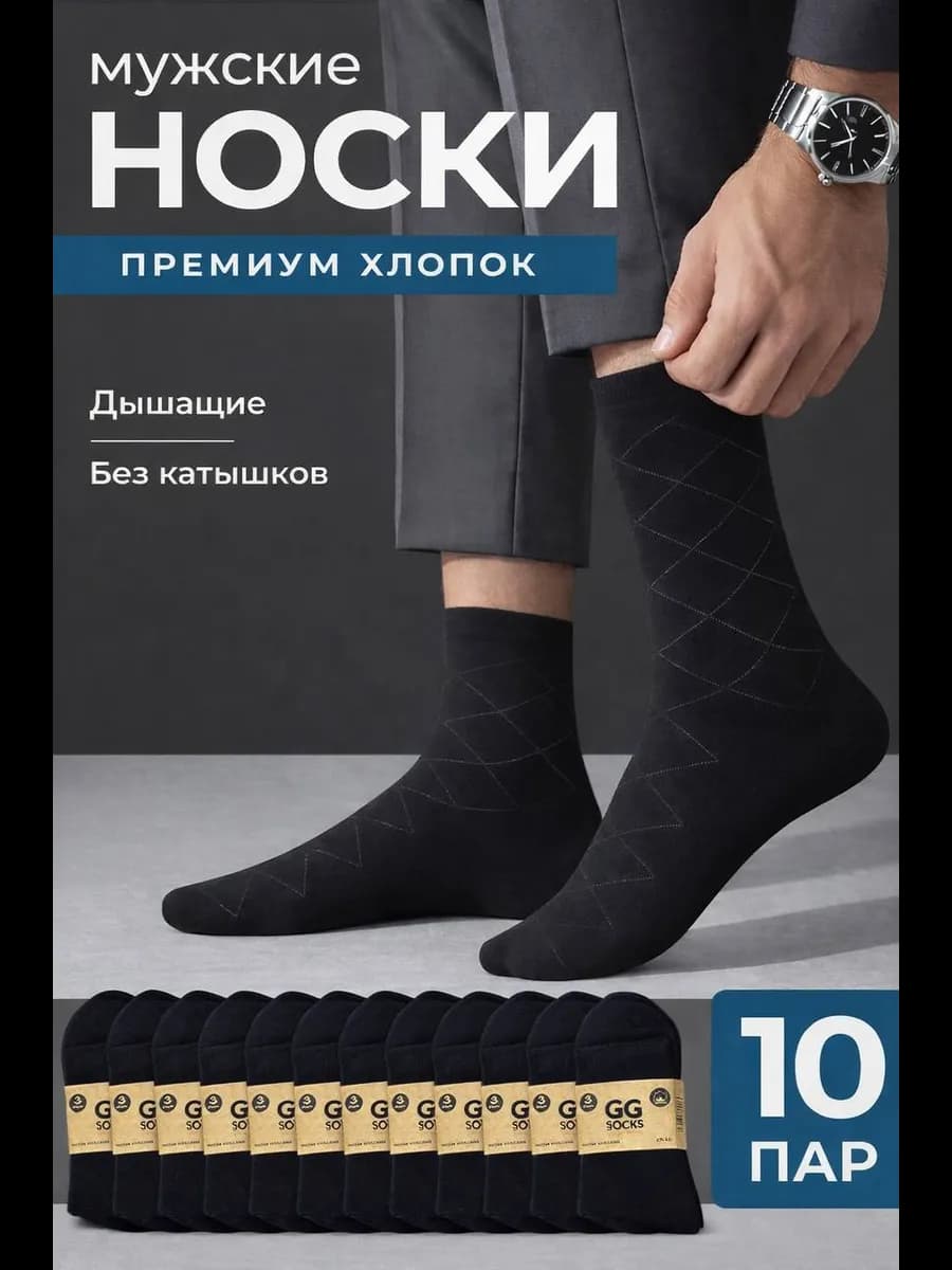 Носки набор высокие из хлопка 10 пар