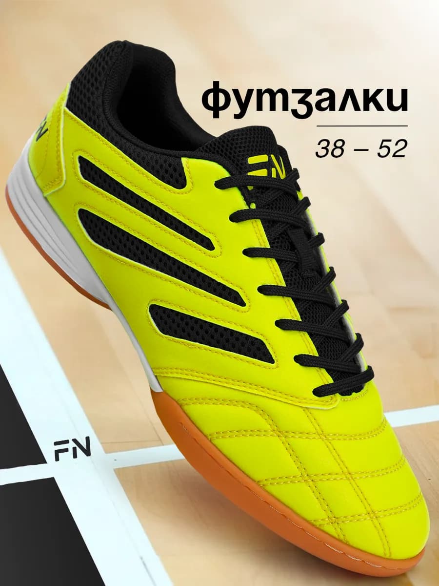 Бутсы футбольные для зала Футзалки для футбола IN