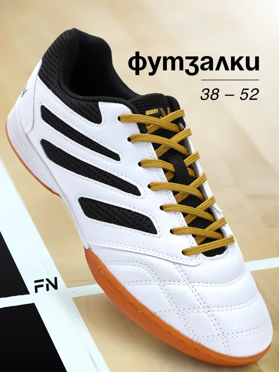 Бутсы футбольные для зала Футзалки для футбола IN