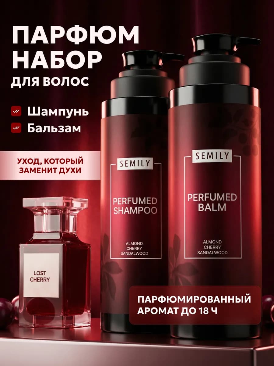 Шампунь для волос и бальзам lost cherry восстанавливающий