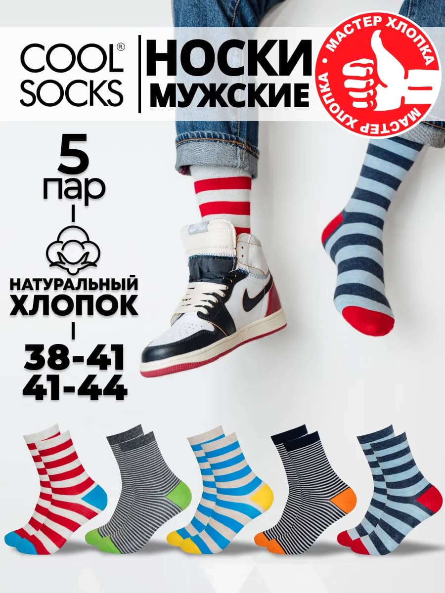 Носки высокие, набор с принтом Cool socks, 5 пар - фото 1