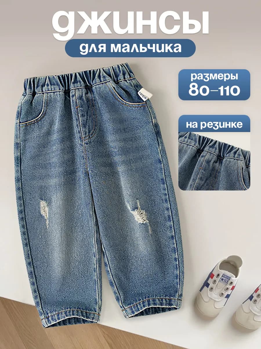 Джинсы на резинке для мальчика синие