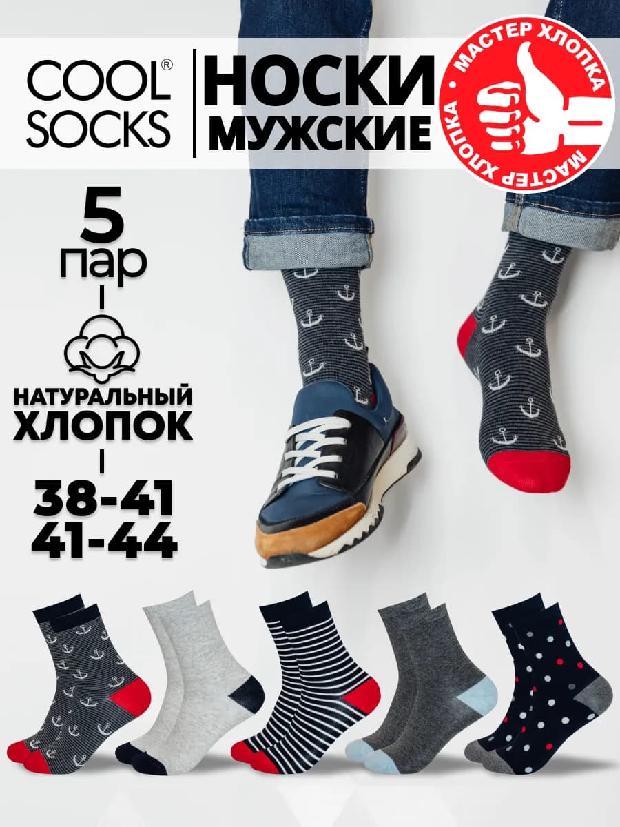 Носки высокие, набор с принтом Cool socks, 5 пар