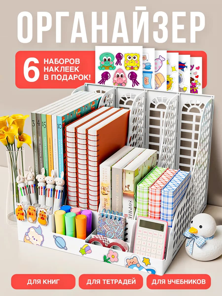 Органайзер подставка для книг канцелярии учебников тетрадей - фото 1