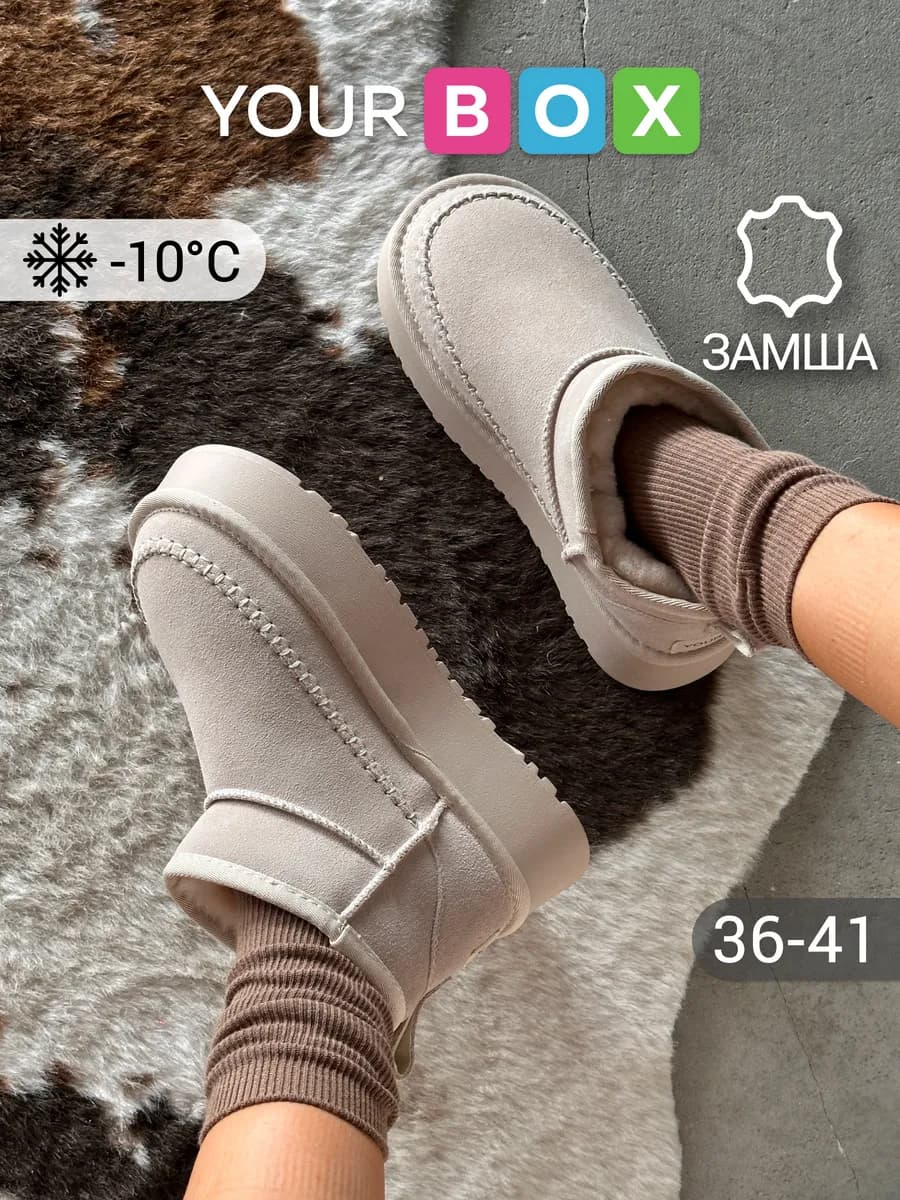 Зимние угги на платформе - фото 1