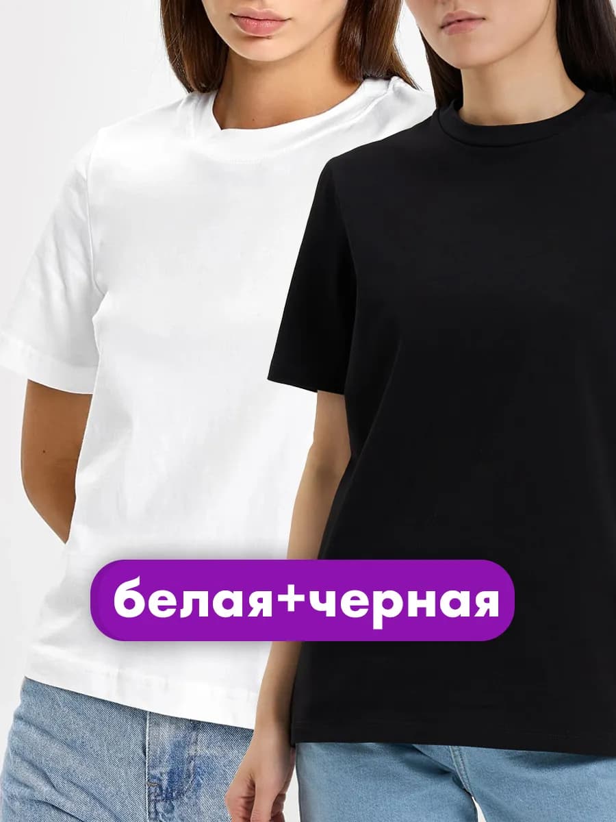 Набор базовых футболок 2шт