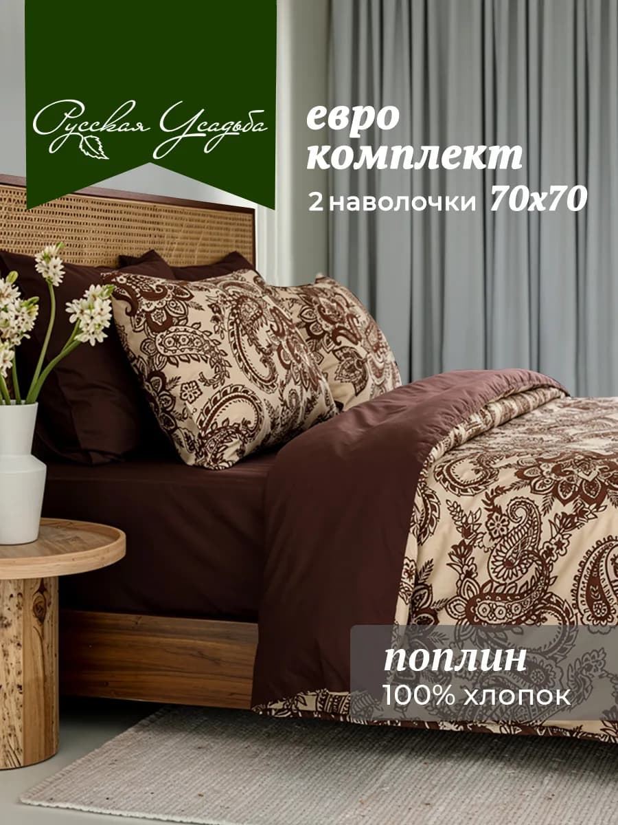 Постельное белье евро поплин