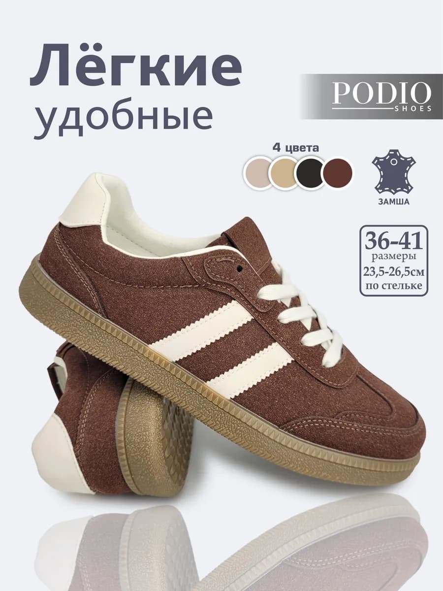 Замшевые кеды