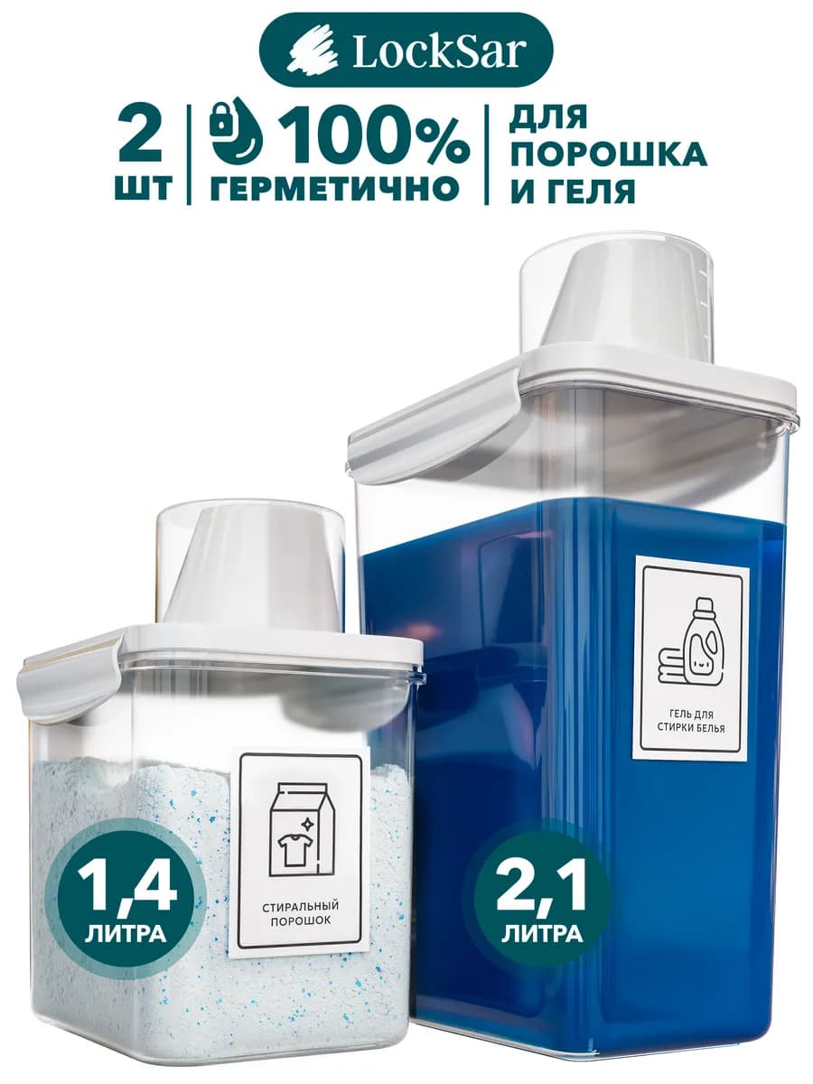 Контейнеры для стирального порошка и геля с мерным стаканом